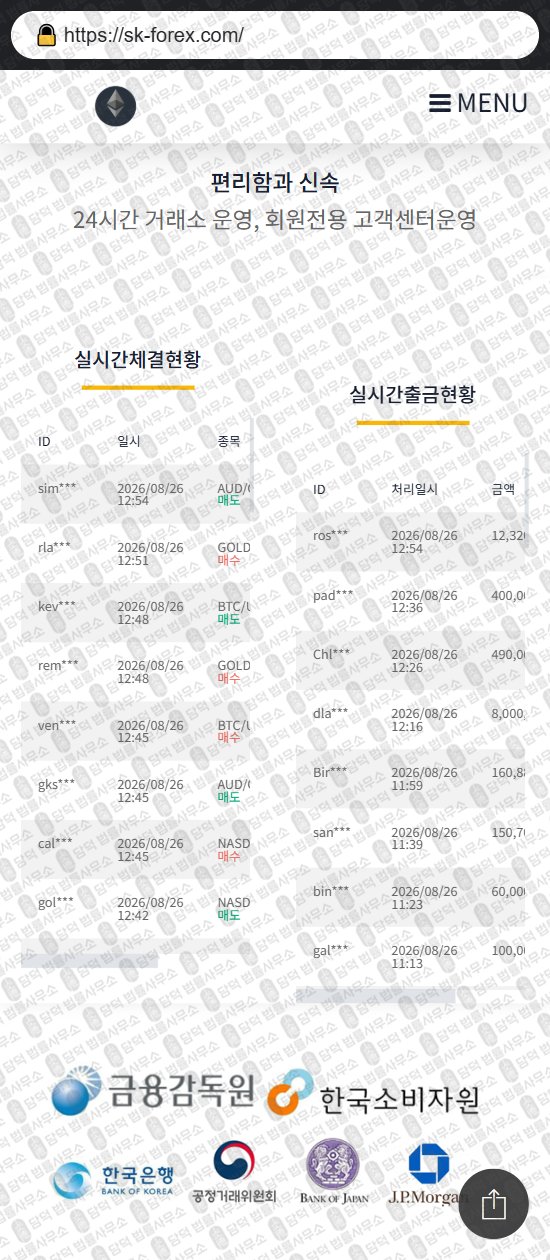 이 사진은 담덕법률사무소에서 캡쳐해둔 바이낸스(Binance) 웹사이트 캡쳐 사진이며 URL은 sk-forex.com 입니다.