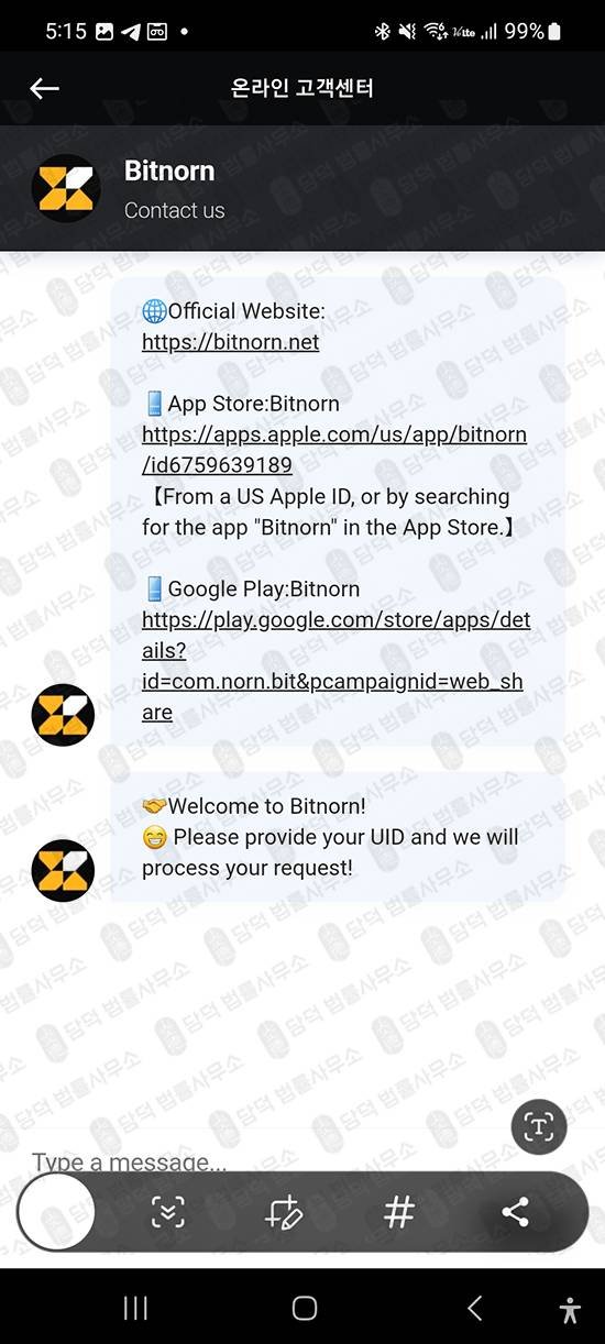 이 사진은 담덕법률사무소에서 캡쳐해둔 어플사기(Binnorn) 관련 자료 사진입니다.