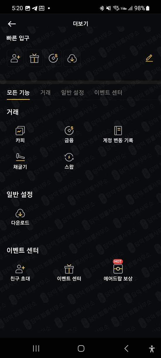 이 사진은 담덕법률사무소에서 캡쳐해둔 어플사기(Binnorn) 관련 자료 사진입니다.