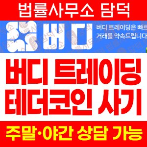 Birdie(버디 트레이딩) 사기, birdie-trade80.com HTS WTS 리딩방 테더코인 투자사기 주의보