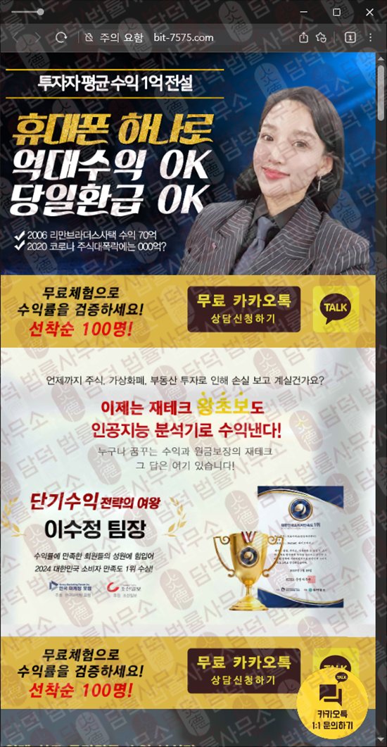 이 사진은 담덕법률사무소에서 캡쳐해둔 주의보(AI) 웹사이트 캡쳐 사진이며 URL은 bit-7575.com 입니다.