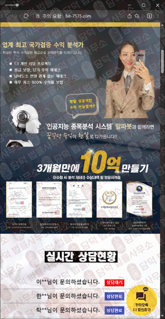 이 사진은 담덕법률사무소에서 캡쳐해둔 주의보(AI) 웹사이트 캡쳐 사진이며 URL은 bit-7575.com 입니다.
