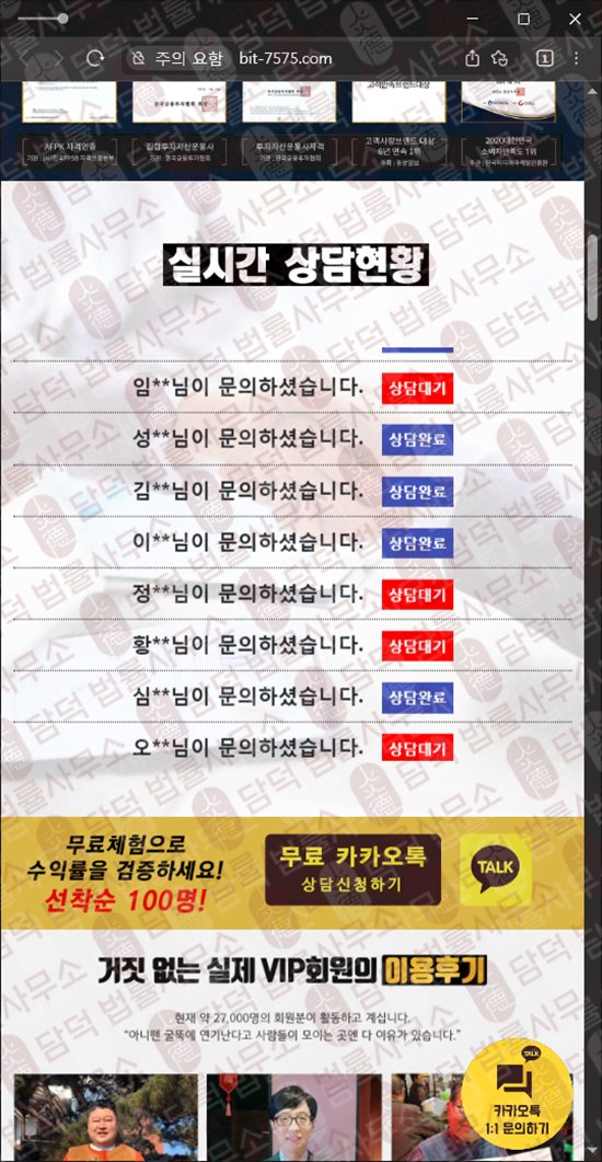 이 사진은 담덕법률사무소에서 캡쳐해둔 주의보(AI) 웹사이트 캡쳐 사진이며 URL은 bit-7575.com 입니다.