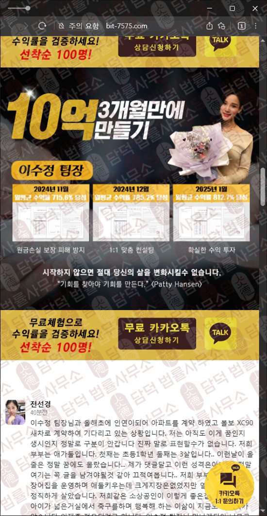 이 사진은 담덕법률사무소에서 캡쳐해둔 주의보(AI) 웹사이트 캡쳐 사진이며 URL은 bit-7575.com 입니다.