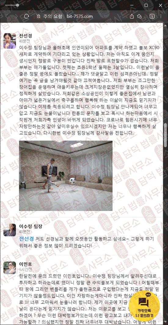 이 사진은 담덕법률사무소에서 캡쳐해둔 주의보(AI) 웹사이트 캡쳐 사진이며 URL은 bit-7575.com 입니다.