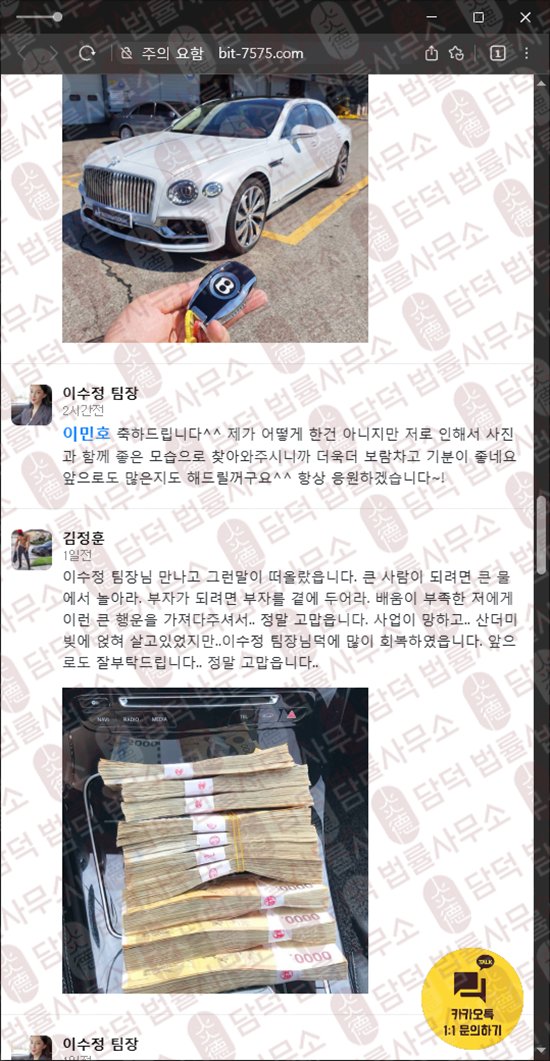 이 사진은 담덕법률사무소에서 캡쳐해둔 주의보(AI) 웹사이트 캡쳐 사진이며 URL은 bit-7575.com 입니다.