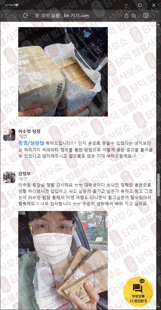 이 사진은 담덕법률사무소에서 캡쳐해둔 주의보(AI) 웹사이트 캡쳐 사진이며 URL은 bit-7575.com 입니다.