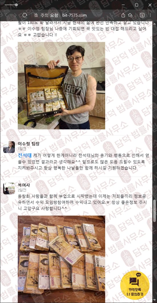 이 사진은 담덕법률사무소에서 캡쳐해둔 주의보(AI) 웹사이트 캡쳐 사진이며 URL은 bit-7575.com 입니다.