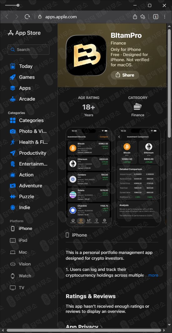 이 사진은 담덕법률사무소에서 캡쳐해둔 비트암프로(BItamPro) 웹사이트 캡쳐 사진이며 URL은 google.com 입니다.