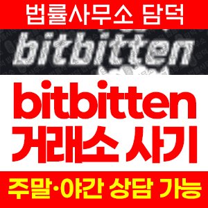 현물(App Store) 사기 피해 정보 · 담덕법률사무소