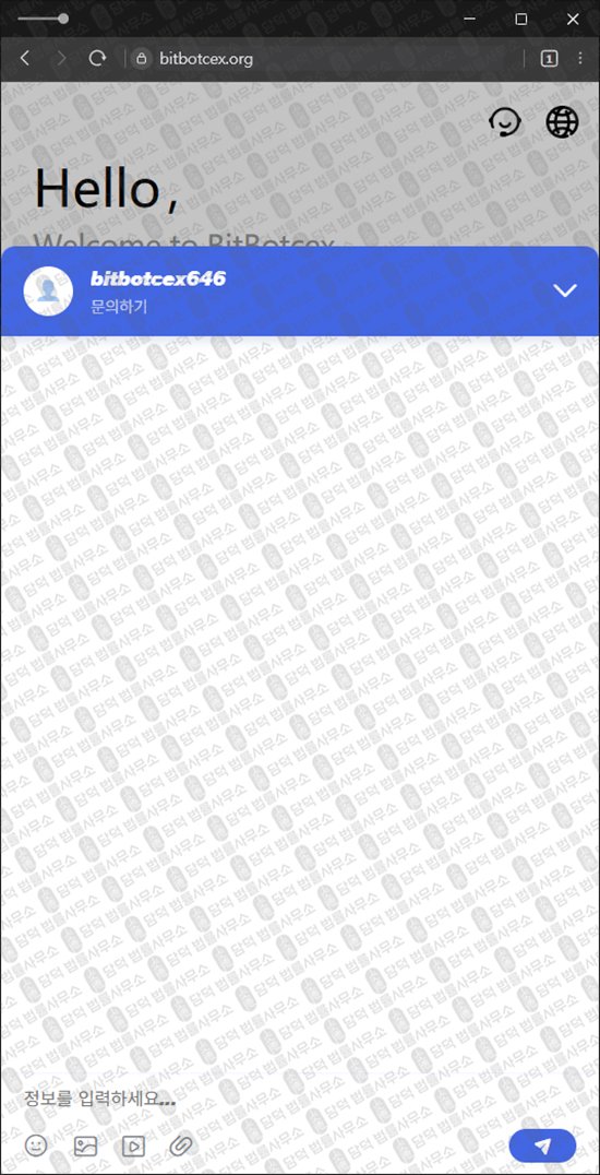 이 사진은 담덕법률사무소에서 캡쳐해둔 사칭(BitBotcex) 웹사이트 캡쳐 사진이며 URL은 bitbotcex.org 입니다.