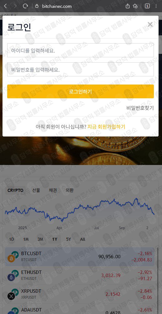 이 사진은 담덕법률사무소에서 캡쳐해둔 사칭(BitchainEC) 웹사이트 캡쳐 사진이며 URL은 bitchainec.com 입니다.