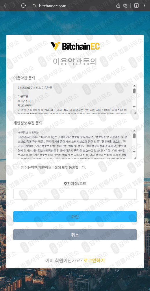 이 사진은 담덕법률사무소에서 캡쳐해둔 사칭(BitchainEC) 웹사이트 캡쳐 사진이며 URL은 bitchainec.com 입니다.