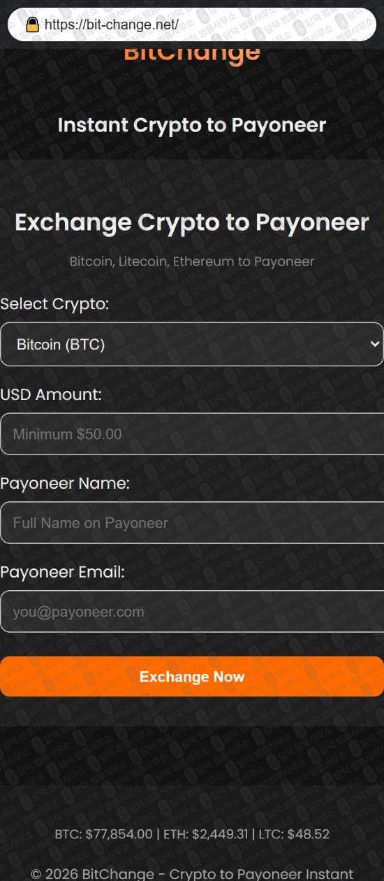 이 사진은 담덕법률사무소에서 캡쳐해둔 비트체인지(BitChange) 웹사이트 캡쳐 사진이며 URL은 bit-change.net 입니다.
