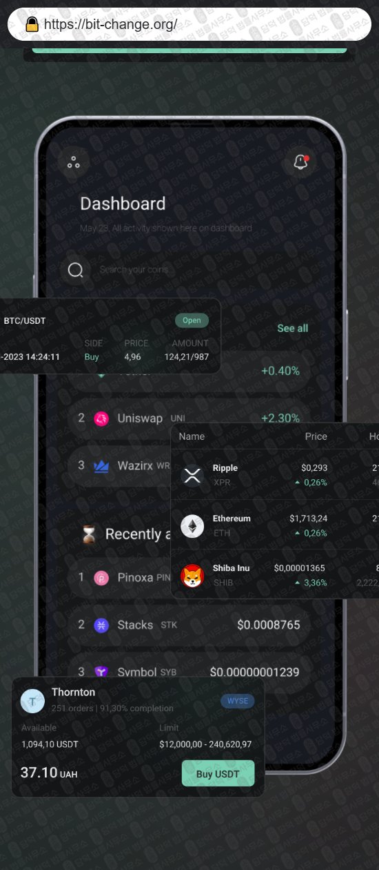 이 사진은 담덕법률사무소에서 캡쳐해둔 비트체인지머니(BitChange Money) 웹사이트 캡쳐 사진이며 URL은 bit-change.org 입니다.