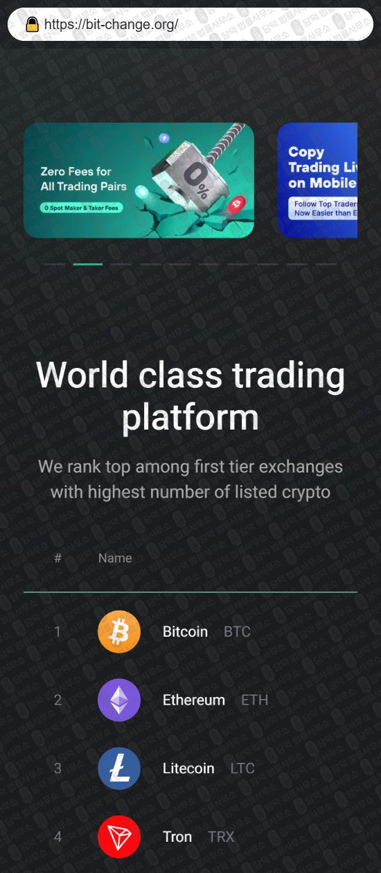 이 사진은 담덕법률사무소에서 캡쳐해둔 비트체인지머니(BitChange Money) 웹사이트 캡쳐 사진이며 URL은 bit-change.org 입니다.