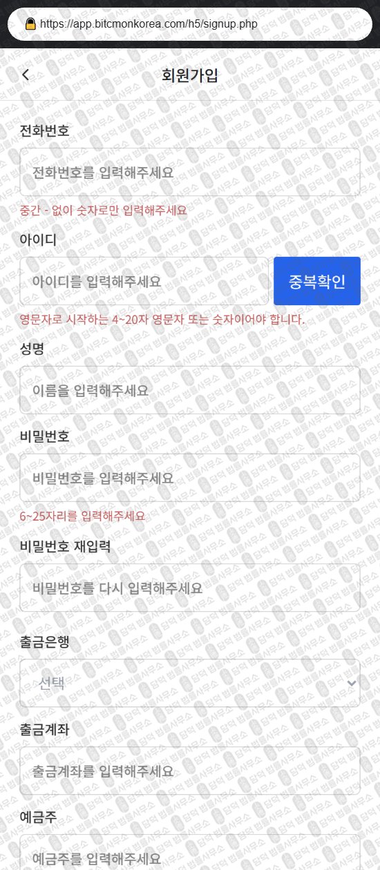 이 사진은 담덕법률사무소에서 캡쳐해둔 비트씨몬(BitCmon TOKEN) 웹사이트 캡쳐 사진이며 URL은 bitcmonkorea.com 입니다.