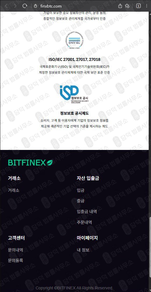이 사진은 담덕법률사무소에서 캡쳐해둔 사칭(BITFINEX) 웹사이트 캡쳐 사진이며 URL은 finxbtc.com 입니다.