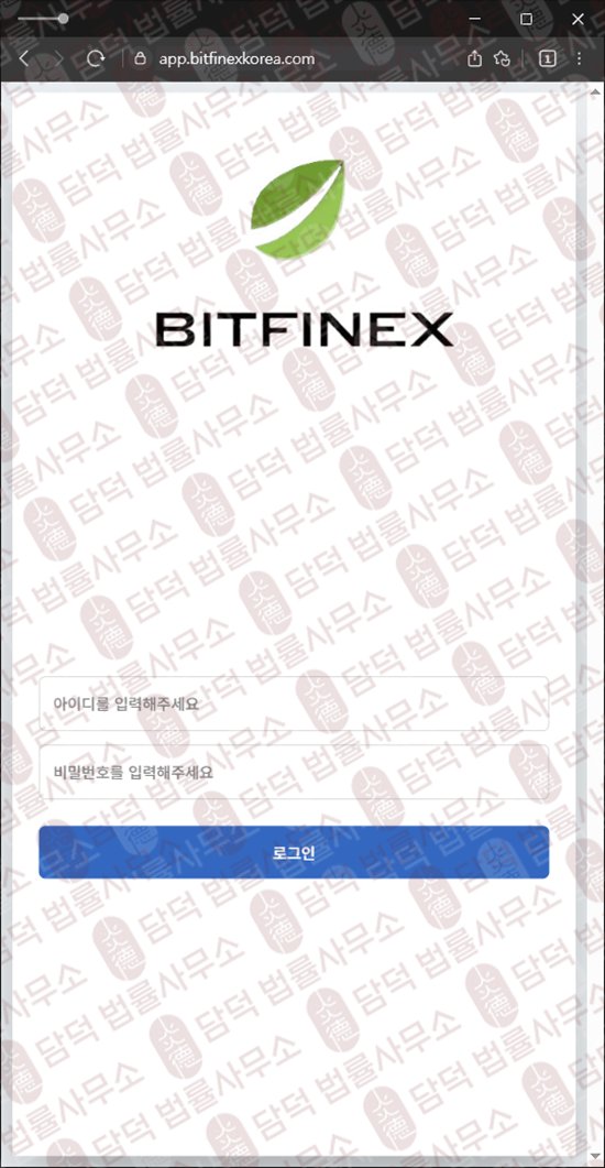 이 사진은 담덕법률사무소에서 캡쳐해둔 주의보(BITFINEX TOKEN) 웹사이트 캡쳐 사진이며 URL은 bitfinexkorea.com 입니다.