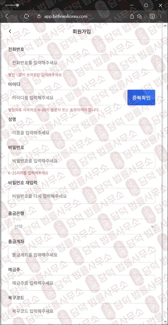 이 사진은 담덕법률사무소에서 캡쳐해둔 주의보(BITFINEX TOKEN) 웹사이트 캡쳐 사진이며 URL은 bitfinexkorea.com 입니다.