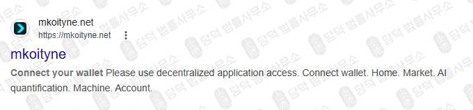 이 사진은 담덕법률사무소에서 캡쳐해둔 비트겟거래소피해(Bitget) 웹사이트 캡쳐 사진이며 URL은 mkoityne.net 입니다.