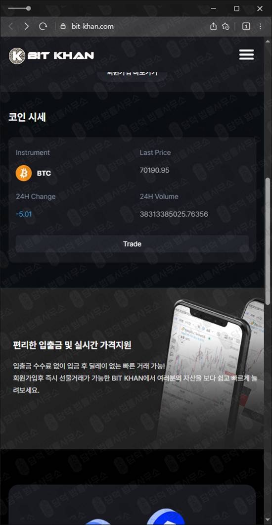 이 사진은 담덕법률사무소에서 캡쳐해둔 비트칸(BITKHAN) 웹사이트 캡쳐 사진이며 URL은 bit-khan.com 입니다.