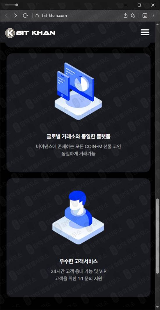 이 사진은 담덕법률사무소에서 캡쳐해둔 비트칸(BITKHAN) 웹사이트 캡쳐 사진이며 URL은 bit-khan.com 입니다.