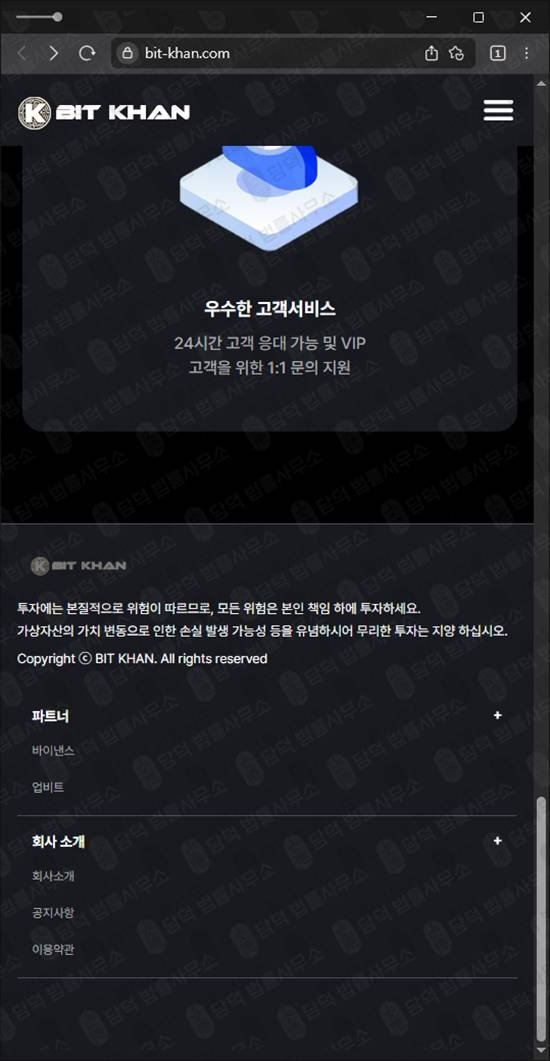 이 사진은 담덕법률사무소에서 캡쳐해둔 비트칸(BITKHAN) 웹사이트 캡쳐 사진이며 URL은 bit-khan.com 입니다.