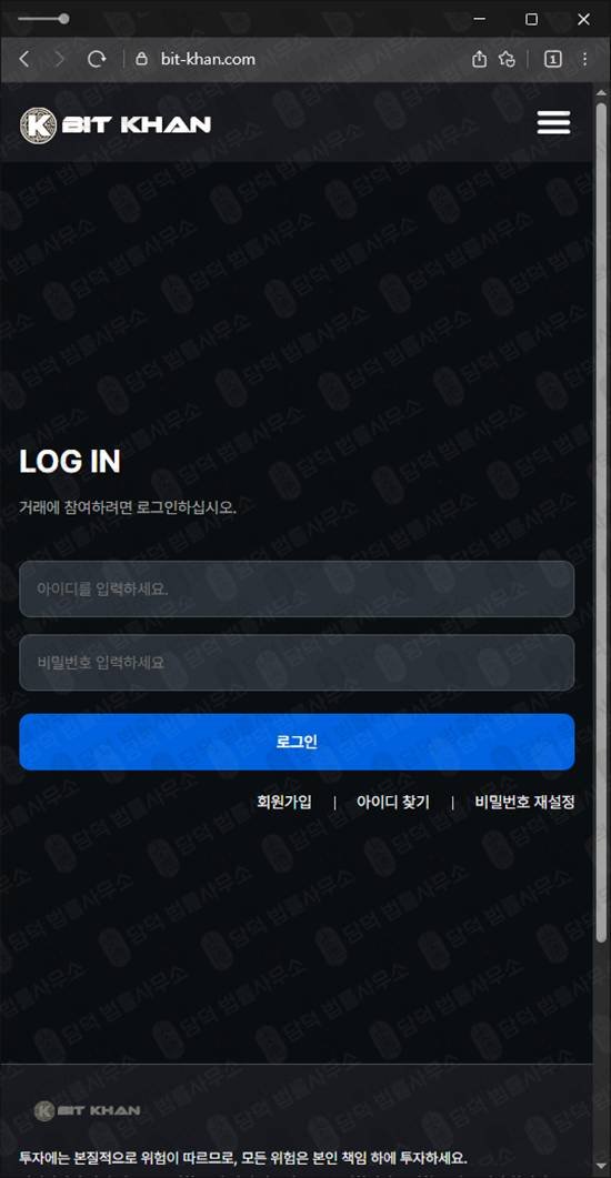 이 사진은 담덕법률사무소에서 캡쳐해둔 비트칸(BITKHAN) 웹사이트 캡쳐 사진이며 URL은 bit-khan.com 입니다.