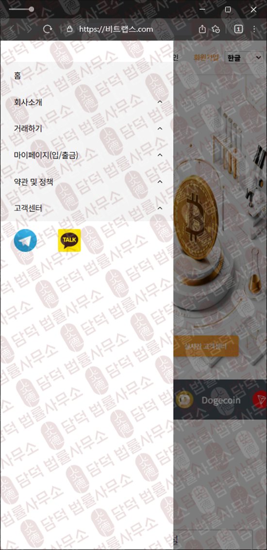 이 사진은 담덕법률사무소에서 캡쳐해둔 비트랩스(BitLabs) 웹사이트 캡쳐 사진이며 URL은 bitlabb.net 입니다.