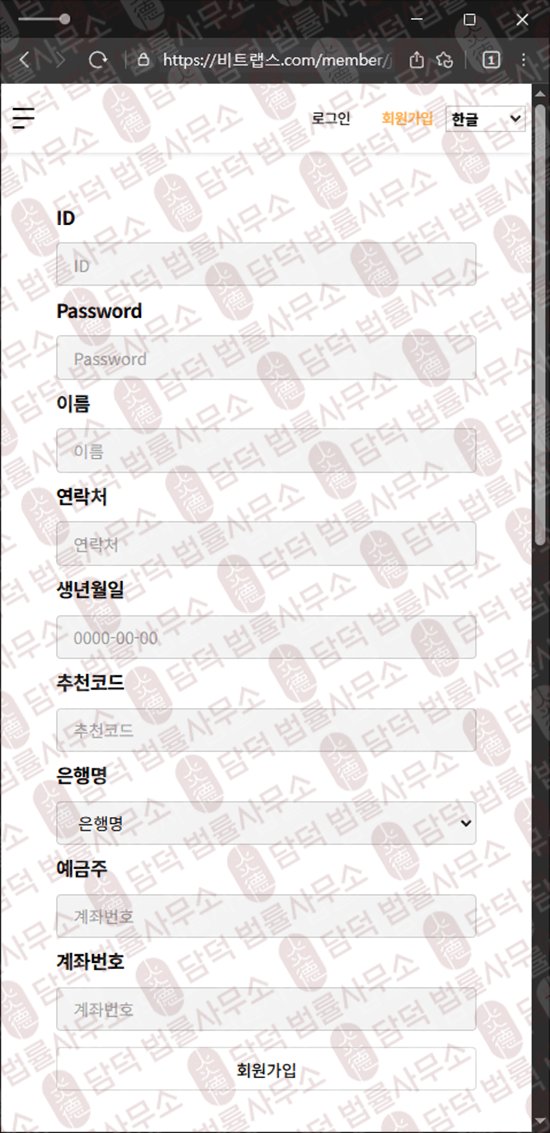 이 사진은 담덕법률사무소에서 캡쳐해둔 비트랩스(BitLabs) 웹사이트 캡쳐 사진이며 URL은 bitlabb.net 입니다.