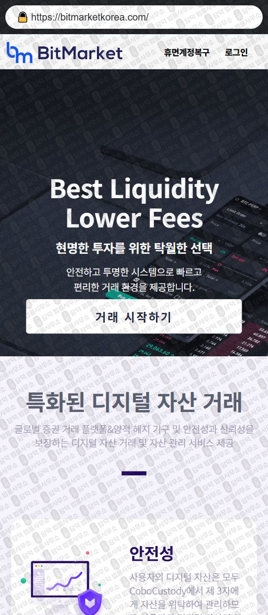 이 사진은 담덕법률사무소에서 캡쳐해둔 비트마켓토큰(BitMarket TOKEN) 웹사이트 캡쳐 사진이며 URL은 bitmarketkorea.com 입니다.