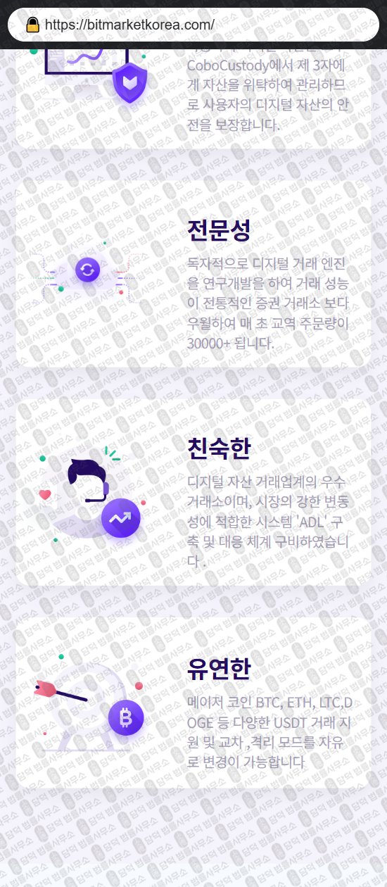 이 사진은 담덕법률사무소에서 캡쳐해둔 비트마켓토큰(BitMarket TOKEN) 웹사이트 캡쳐 사진이며 URL은 bitmarketkorea.com 입니다.