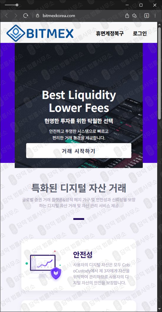 이 사진은 담덕법률사무소에서 캡쳐해둔 비트멕스(BITMEX TOKEN) 웹사이트 캡쳐 사진이며 URL은 bitmexkorea.com 입니다.