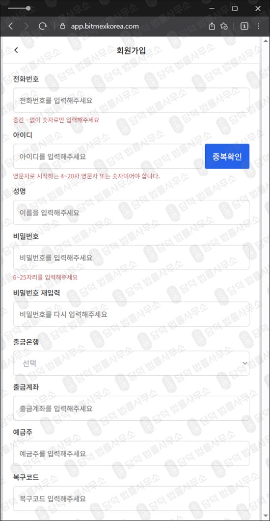 이 사진은 담덕법률사무소에서 캡쳐해둔 비트멕스(BITMEX TOKEN) 웹사이트 캡쳐 사진이며 URL은 bitmexkorea.com 입니다.
