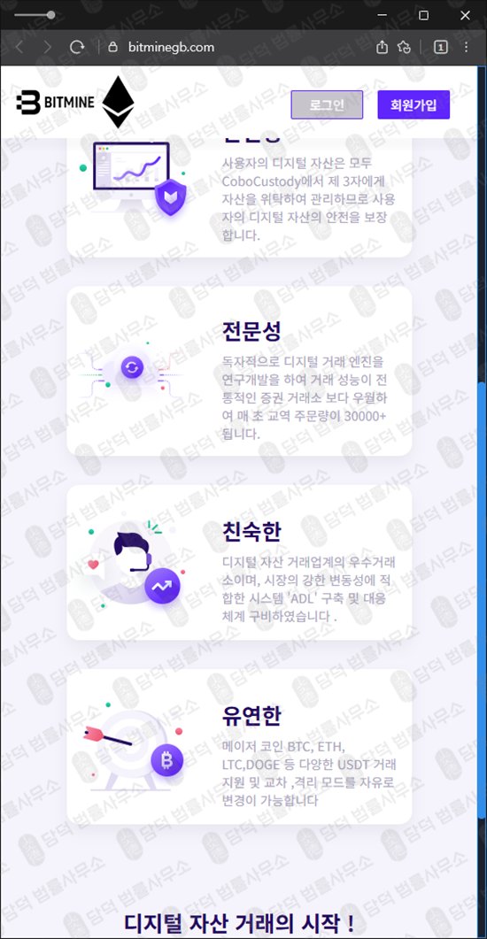이 사진은 담덕법률사무소에서 캡쳐해둔 비트마인글로벌(BITMINE-GLOBAL) 웹사이트 캡쳐 사진이며 URL은 bitminegb.com 입니다.