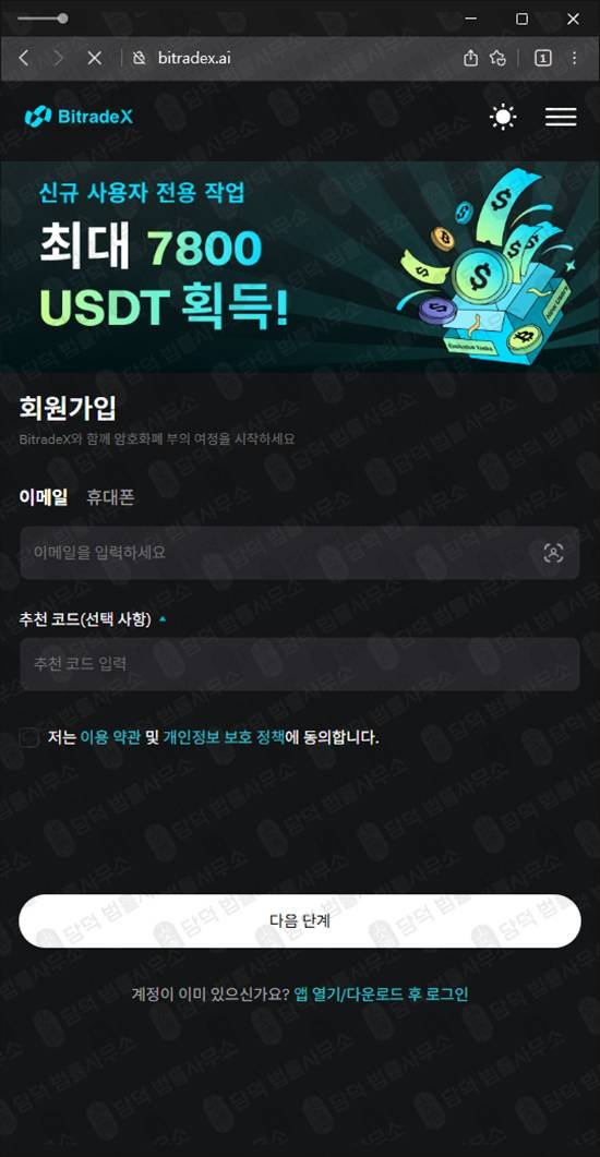 이 사진은 담덕법률사무소에서 캡쳐해둔 비트레이드엑스(BitradeX) 관련 자료 사진입니다.