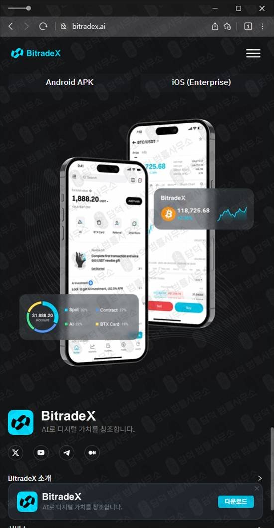 이 사진은 담덕법률사무소에서 캡쳐해둔 비트레이드엑스(BitradeX) 관련 자료 사진입니다.