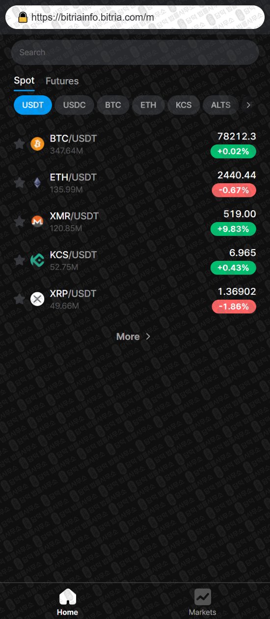 이 사진은 담덕법률사무소에서 캡쳐해둔 비트리아(BITRIA) 웹사이트 캡쳐 사진이며 URL은 bitria.com 입니다.