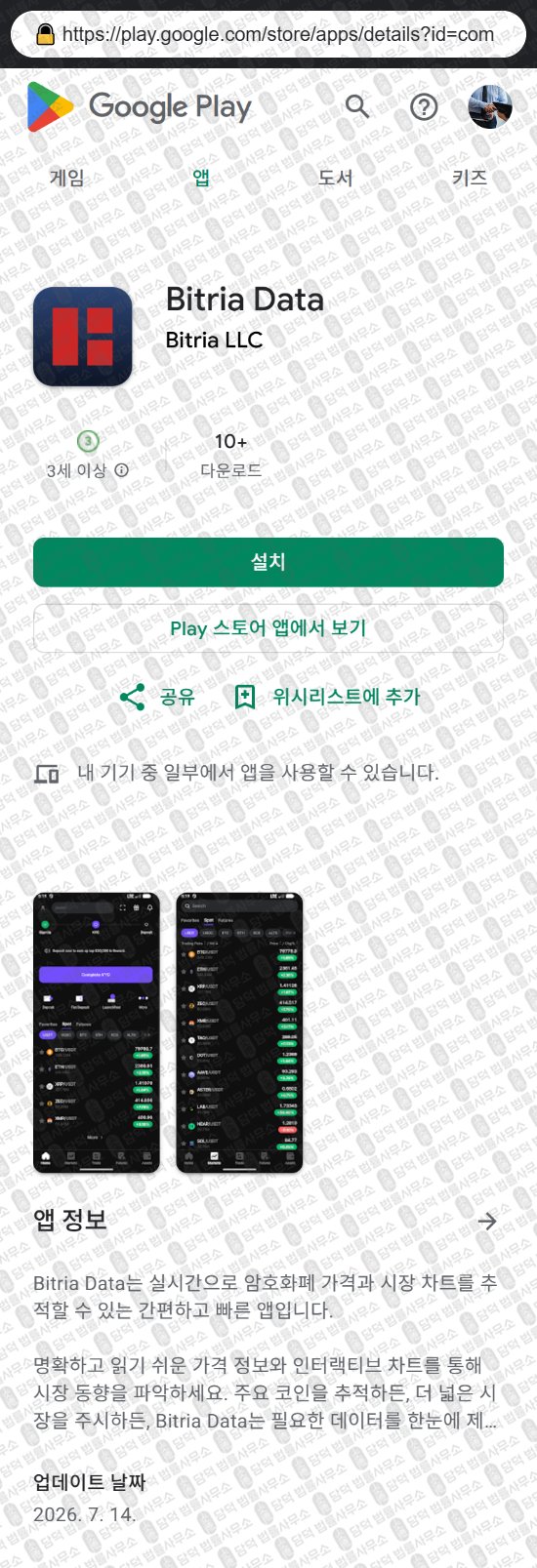 이 사진은 담덕법률사무소에서 캡쳐해둔 비트리아(BITRIA) 웹사이트 캡쳐 사진이며 URL은 bitria.com 입니다.
