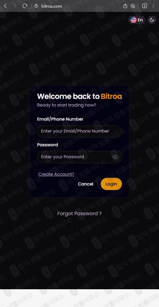 이 사진은 담덕법률사무소에서 캡쳐해둔 사칭(Bitroa) 웹사이트 캡쳐 사진이며 URL은 bitroa.com 입니다.