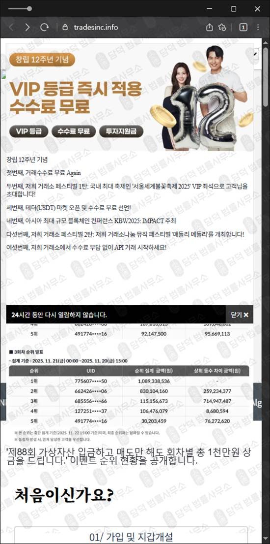이 사진은 담덕법률사무소에서 캡쳐해둔 비트탭(BitTap) 웹사이트 캡쳐 사진이며 URL은 tradesinc.info 입니다.