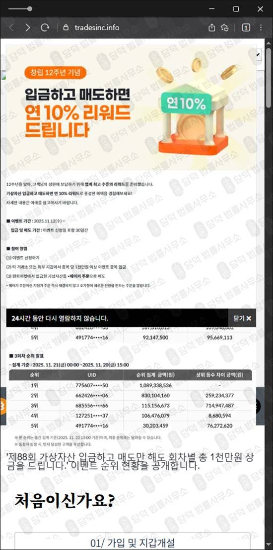 이 사진은 담덕법률사무소에서 캡쳐해둔 비트탭(BitTap) 웹사이트 캡쳐 사진이며 URL은 tradesinc.info 입니다.