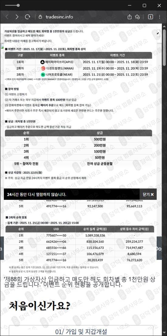 이 사진은 담덕법률사무소에서 캡쳐해둔 비트탭(BitTap) 웹사이트 캡쳐 사진이며 URL은 tradesinc.info 입니다.