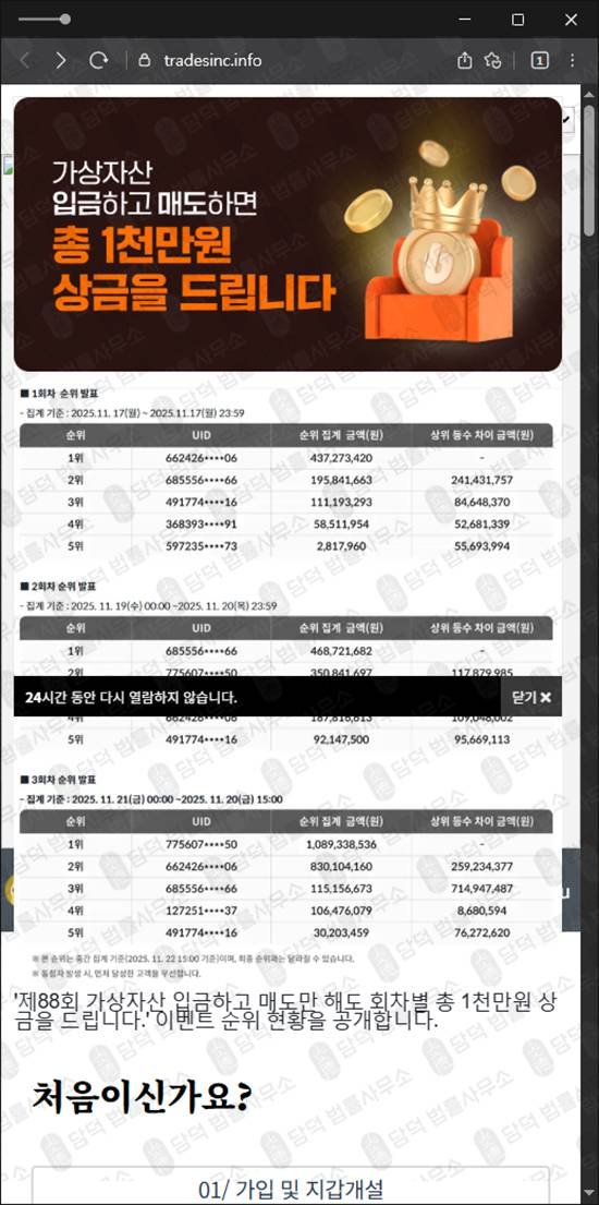 이 사진은 담덕법률사무소에서 캡쳐해둔 비트탭(BitTap) 웹사이트 캡쳐 사진이며 URL은 tradesinc.info 입니다.