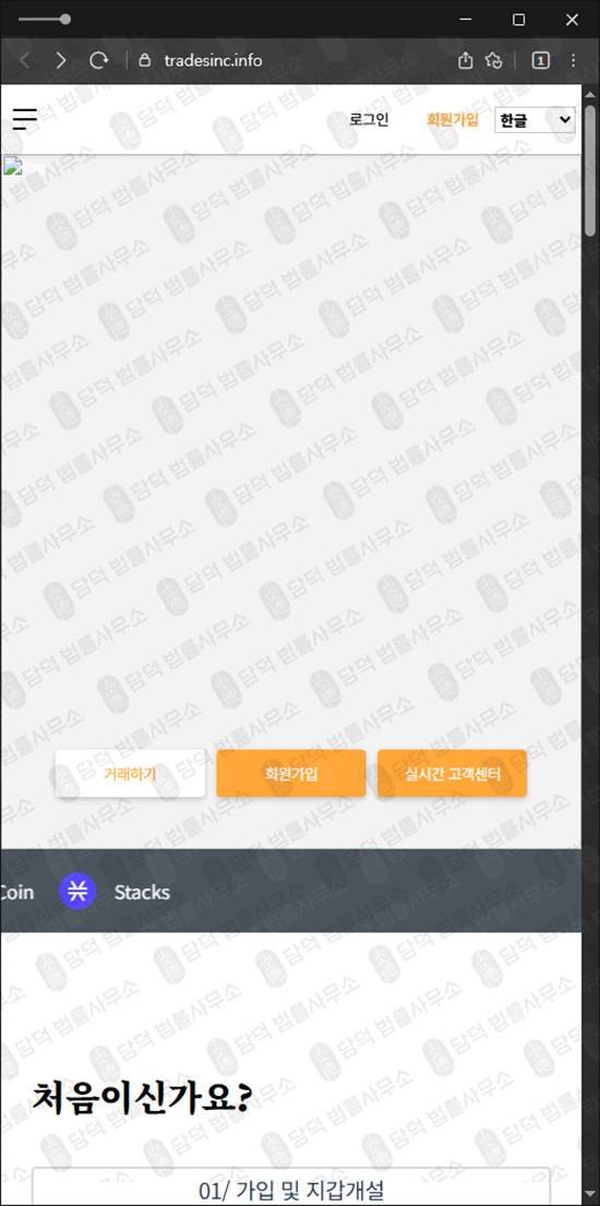 이 사진은 담덕법률사무소에서 캡쳐해둔 비트탭(BitTap) 웹사이트 캡쳐 사진이며 URL은 tradesinc.info 입니다.