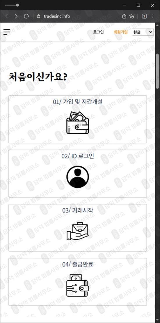 이 사진은 담덕법률사무소에서 캡쳐해둔 비트탭(BitTap) 웹사이트 캡쳐 사진이며 URL은 tradesinc.info 입니다.