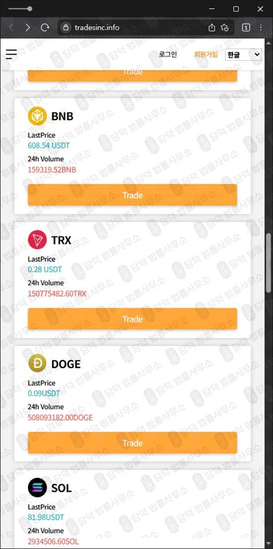 이 사진은 담덕법률사무소에서 캡쳐해둔 비트탭(BitTap) 웹사이트 캡쳐 사진이며 URL은 tradesinc.info 입니다.