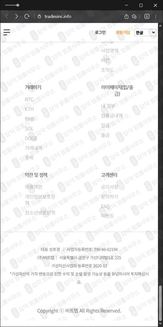 이 사진은 담덕법률사무소에서 캡쳐해둔 비트탭(BitTap) 웹사이트 캡쳐 사진이며 URL은 tradesinc.info 입니다.