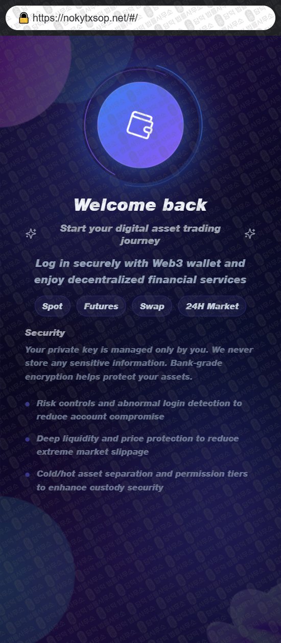이 사진은 담덕법률사무소에서 캡쳐해둔 지갑(Web3) 웹사이트 캡쳐 사진이며 URL은 bixctecoin.net 입니다.